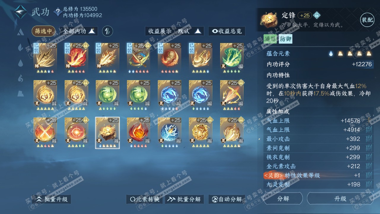 NSH319084逆水寒手游账号详情图46