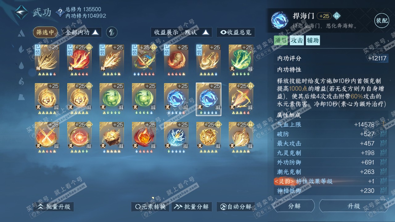NSH319084逆水寒手游账号详情图42
