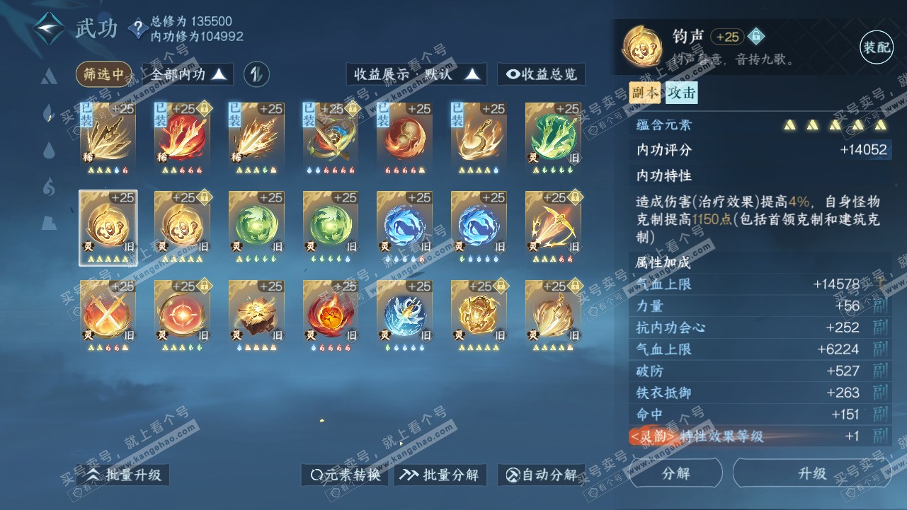NSH319084逆水寒手游账号详情图37