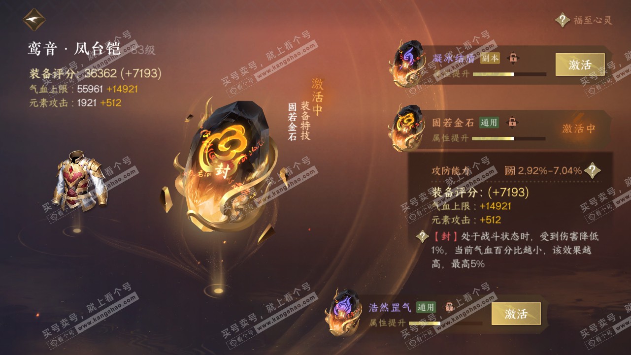 NSH319084逆水寒手游账号详情图53