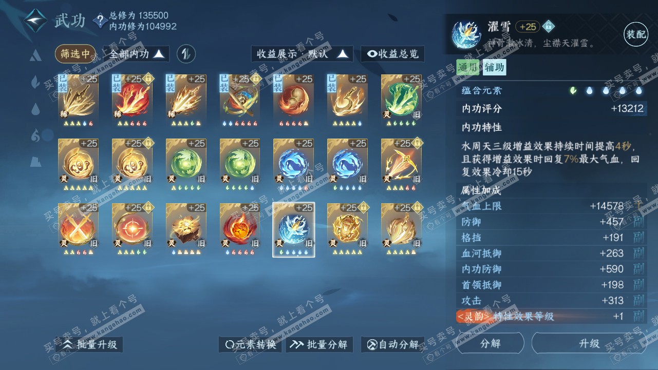 NSH319084逆水寒手游账号详情图48