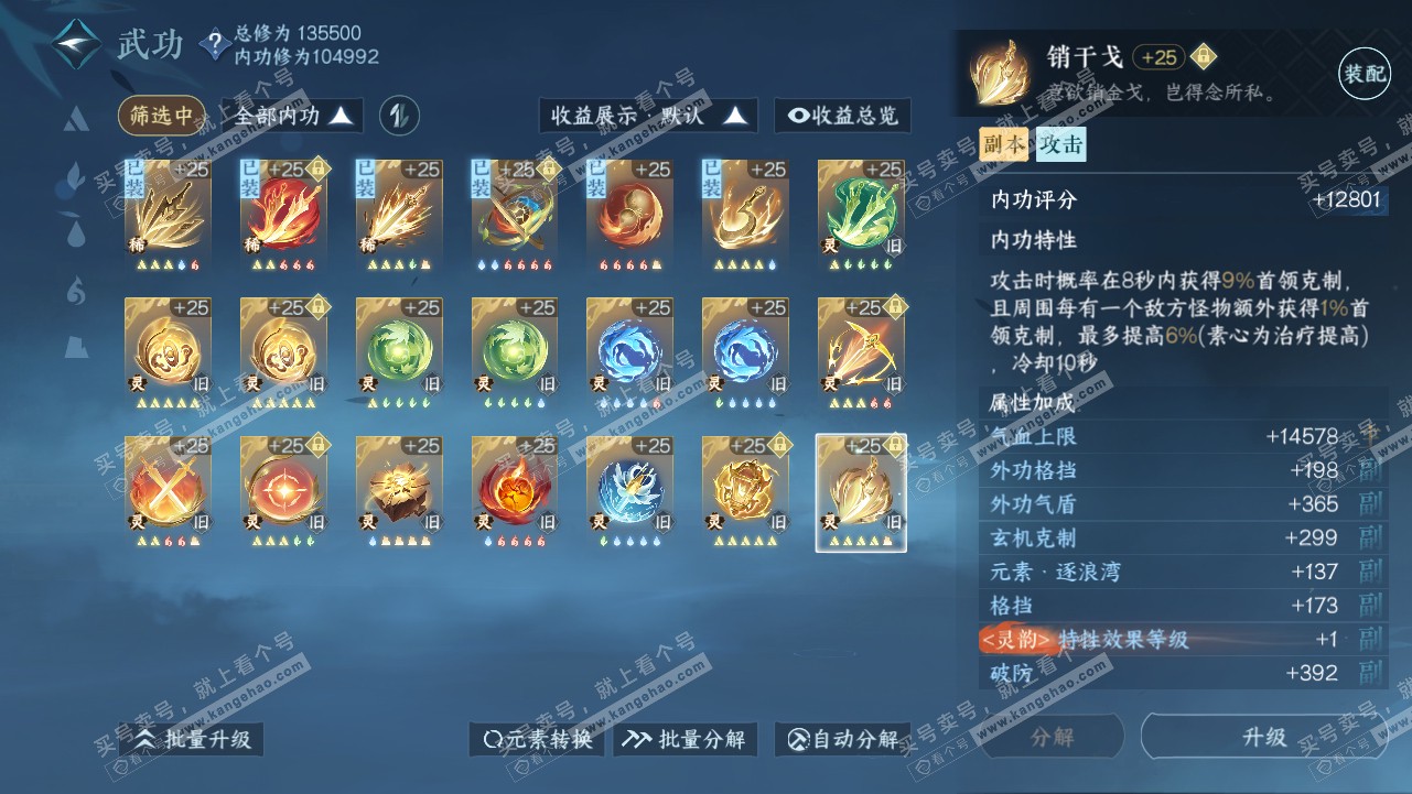 NSH319084逆水寒手游账号详情图50