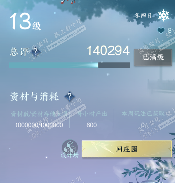 NSH319084逆水寒手游账号详情图60