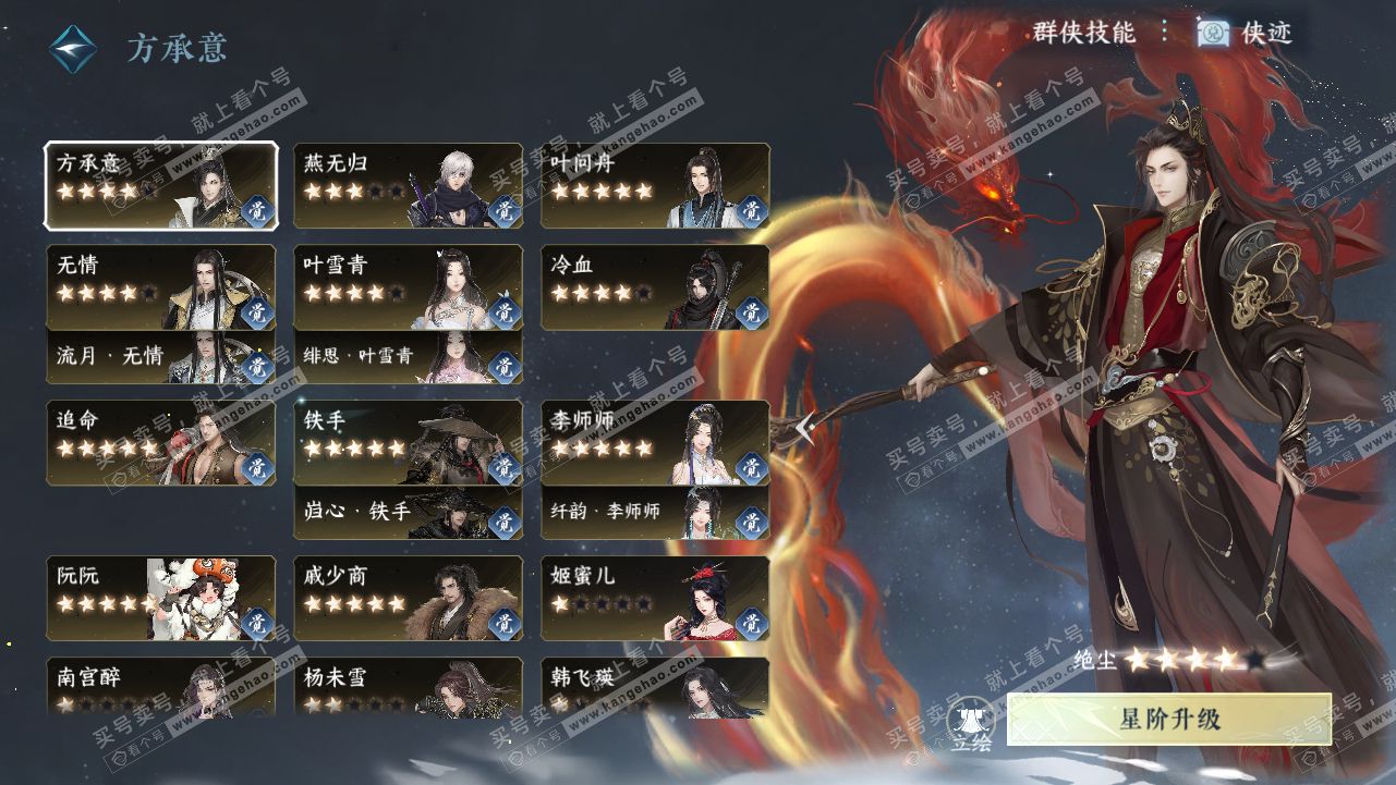 NSH319084逆水寒手游账号详情图57