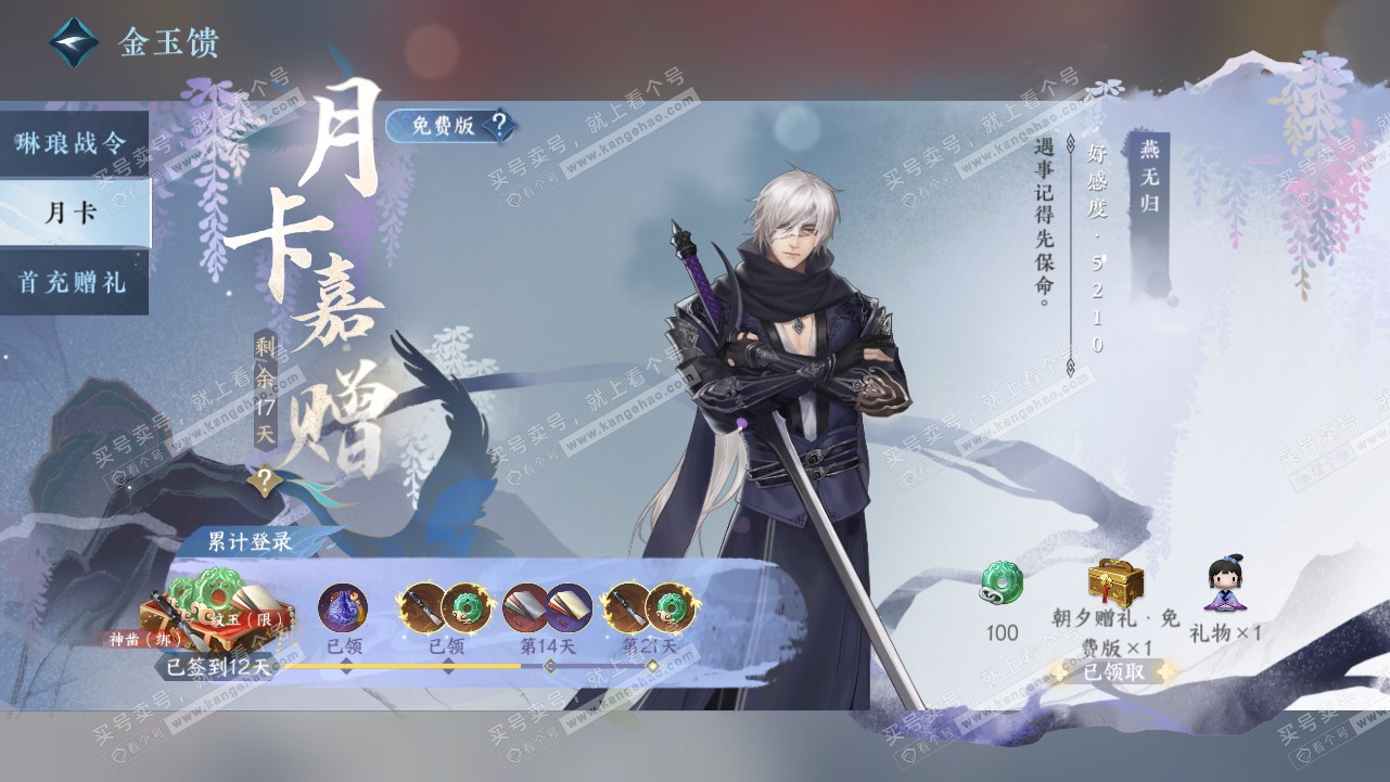 NSH319084逆水寒手游账号详情图61