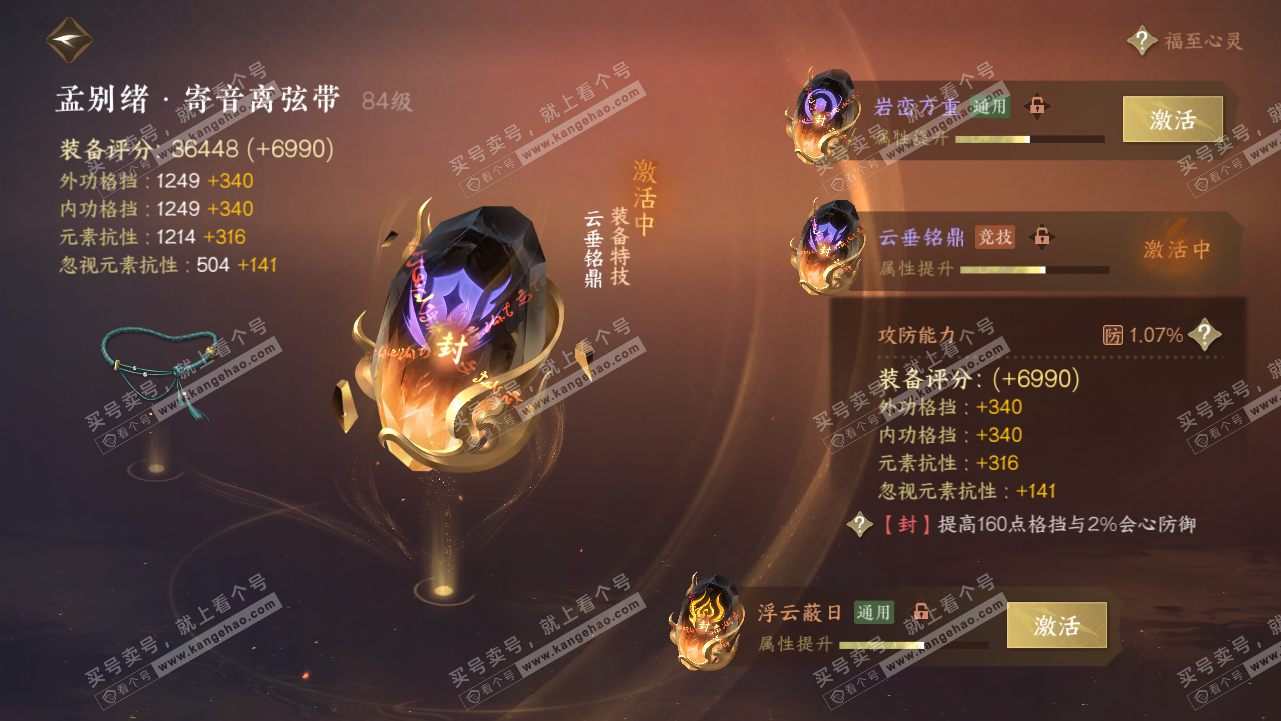 NSH319084逆水寒手游账号详情图54