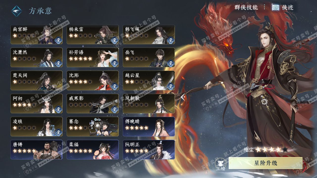 NSH319084逆水寒手游账号详情图58
