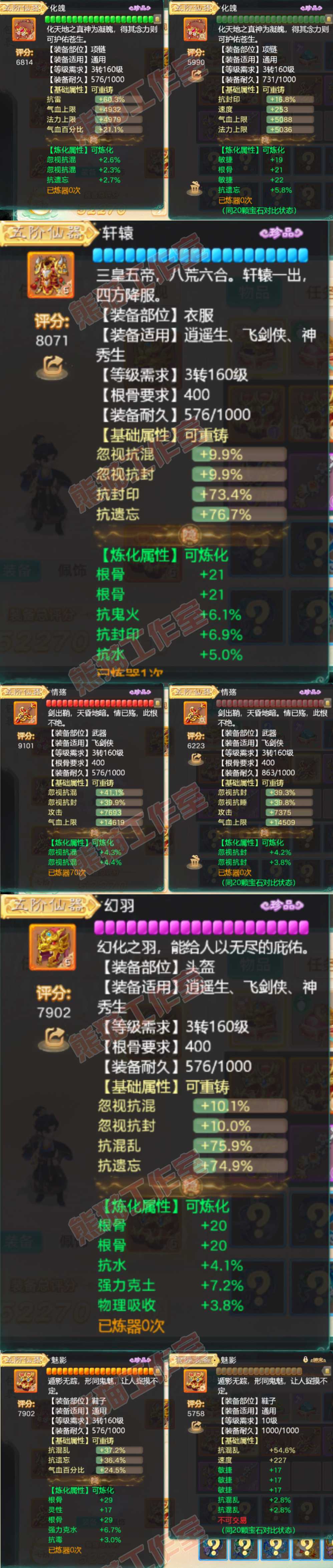 93423大话西游账号详情图4