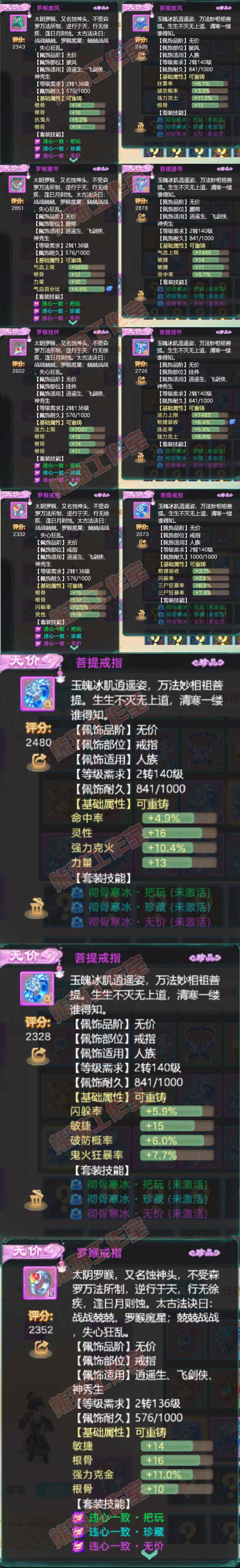 93423大话西游账号详情图5