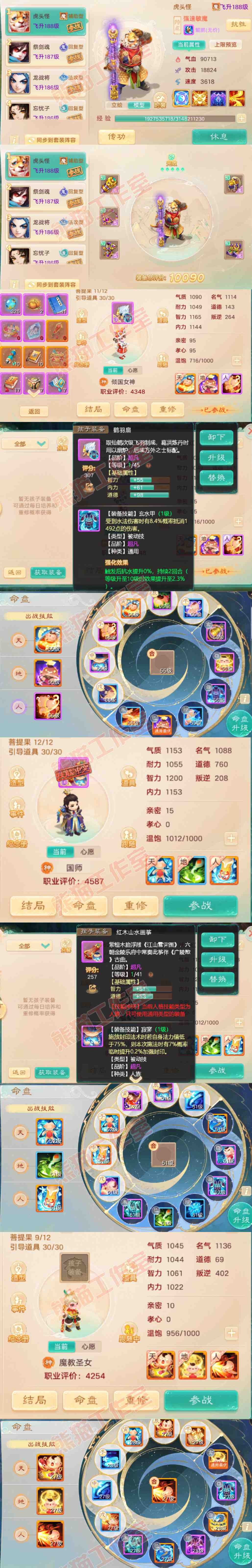 93423大话西游账号详情图11
