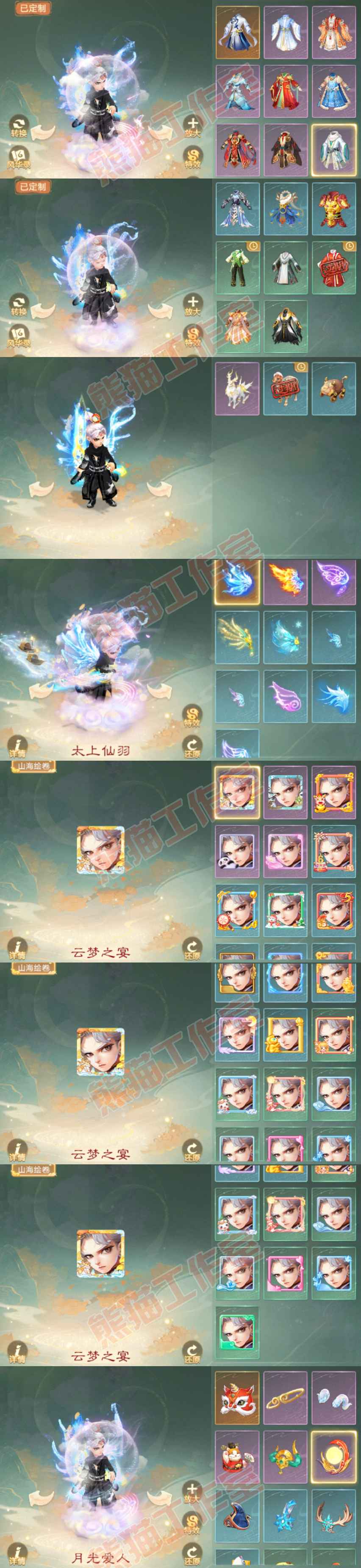 93423大话西游账号详情图9
