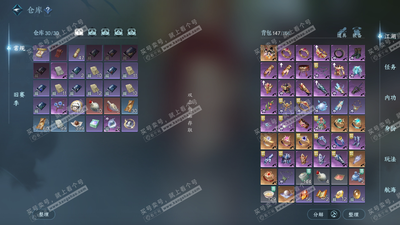 NSH319083逆水寒手游账号详情图2 NSH319083逆水寒手游账号详情图2