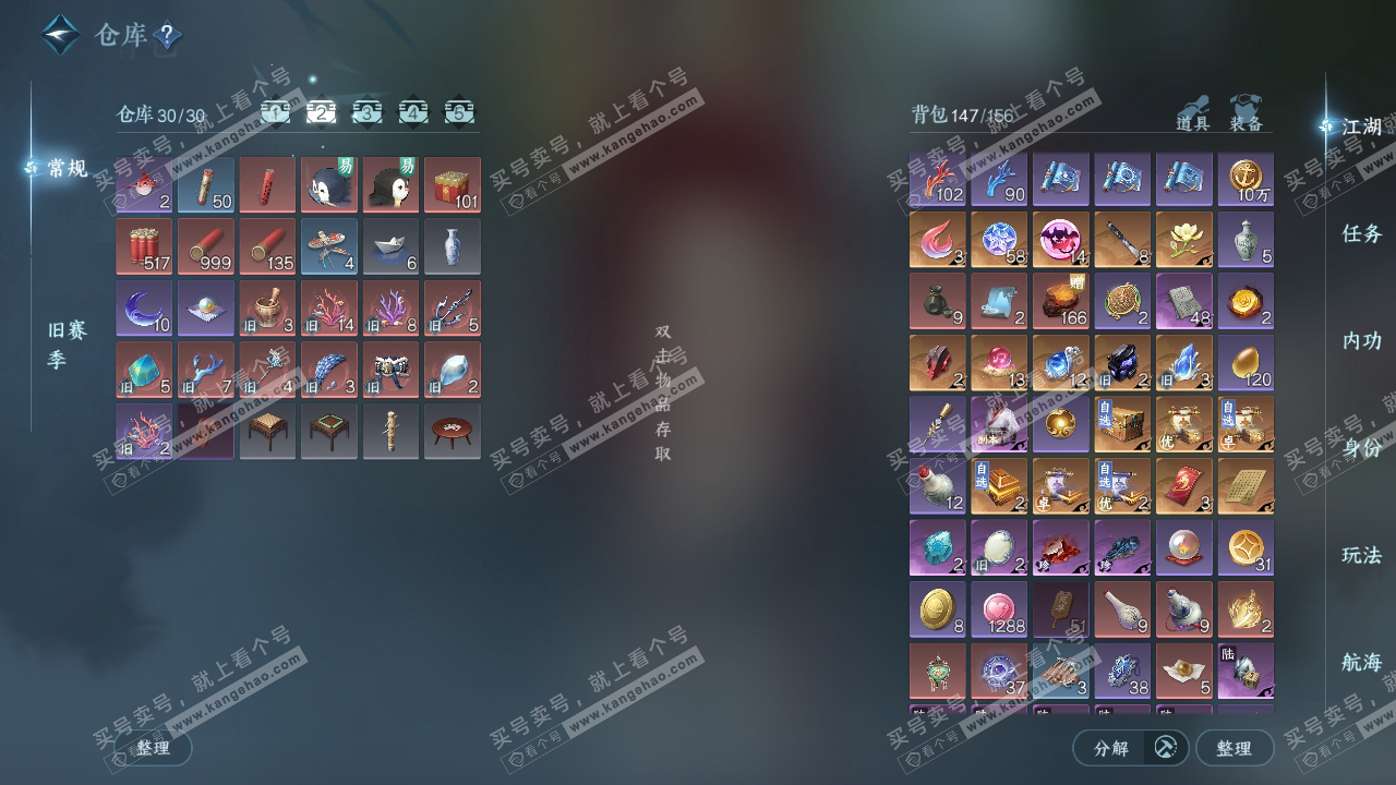 NSH319083逆水寒手游账号详情图3 NSH319083逆水寒手游账号详情图3