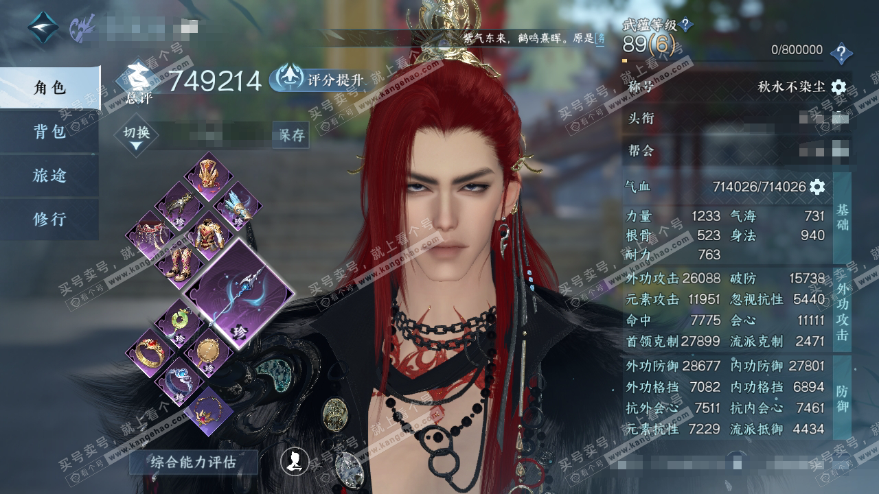 NSH319083逆水寒手游账号详情图1 NSH319083逆水寒手游账号详情图1