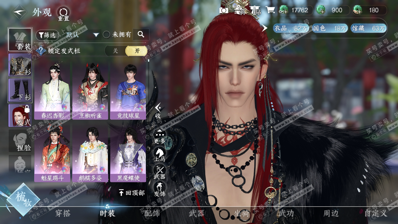 NSH319083逆水寒手游账号详情图11 NSH319083逆水寒手游账号详情图11