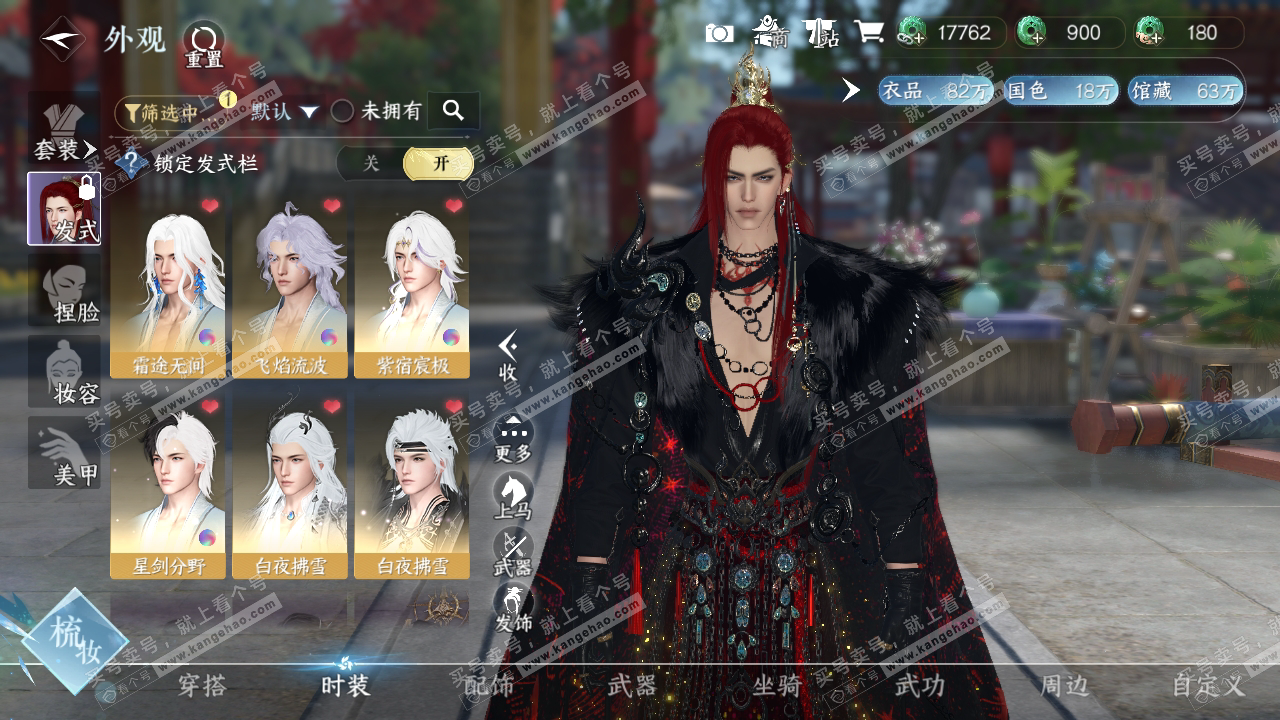 NSH319083逆水寒手游账号详情图8 NSH319083逆水寒手游账号详情图8