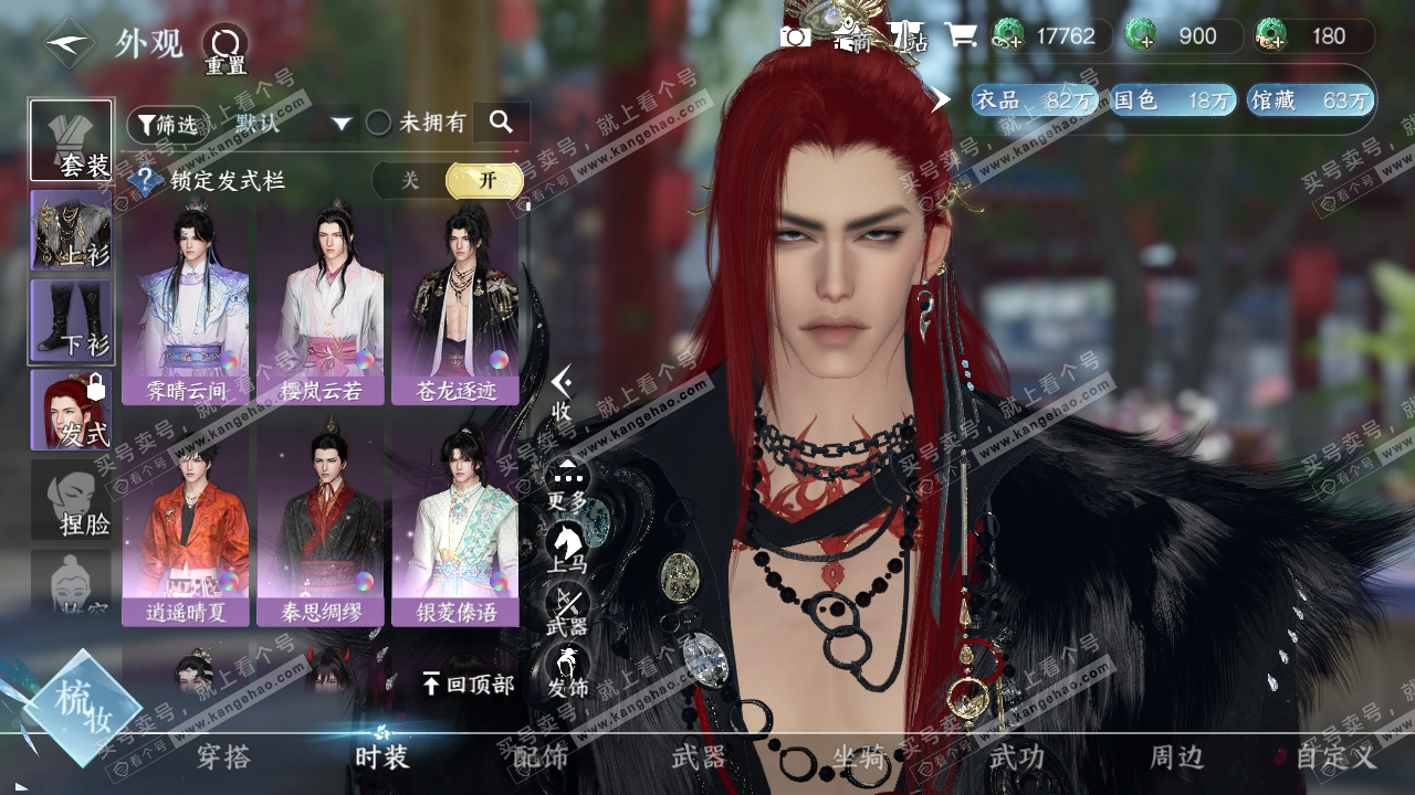 NSH319083逆水寒手游账号详情图10 NSH319083逆水寒手游账号详情图10