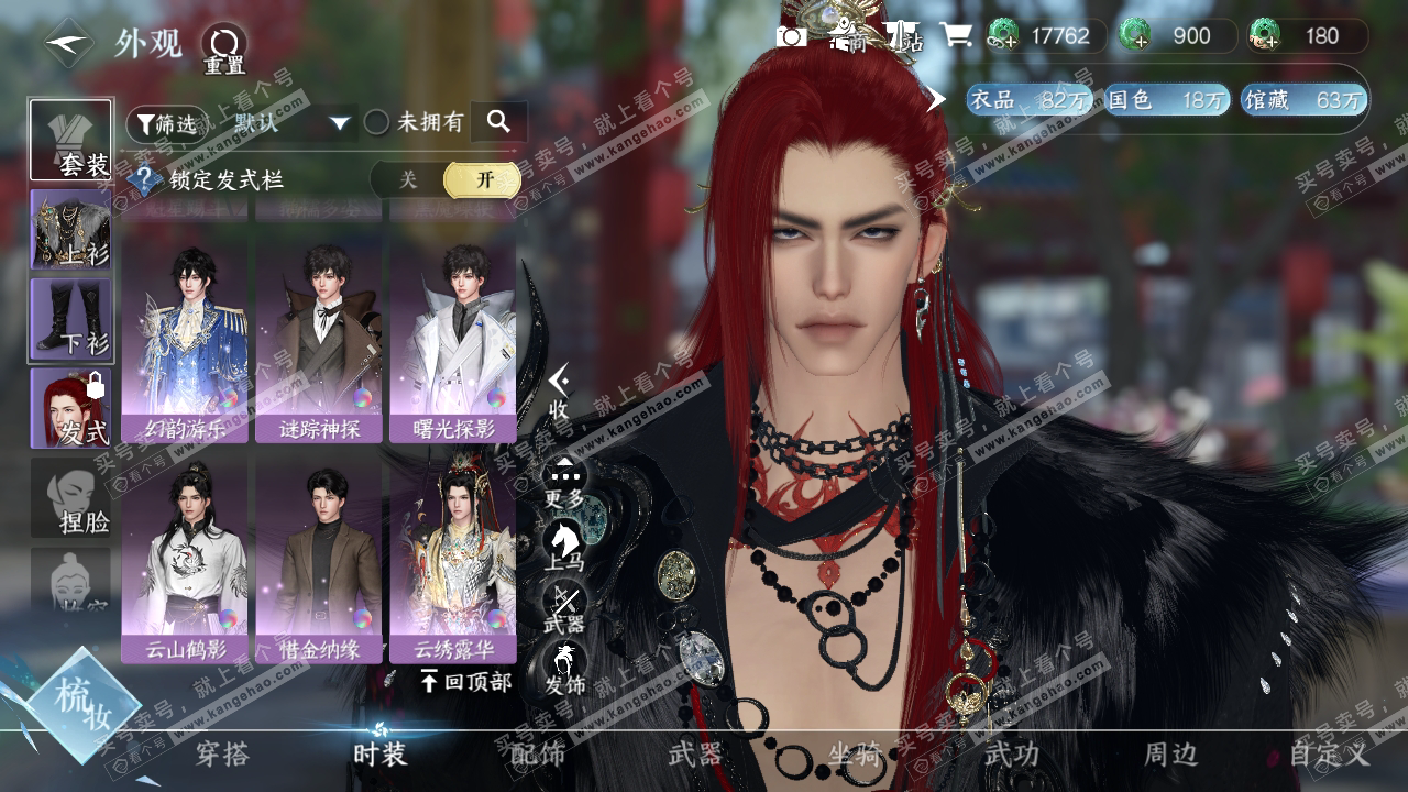 NSH319083逆水寒手游账号详情图12 NSH319083逆水寒手游账号详情图12