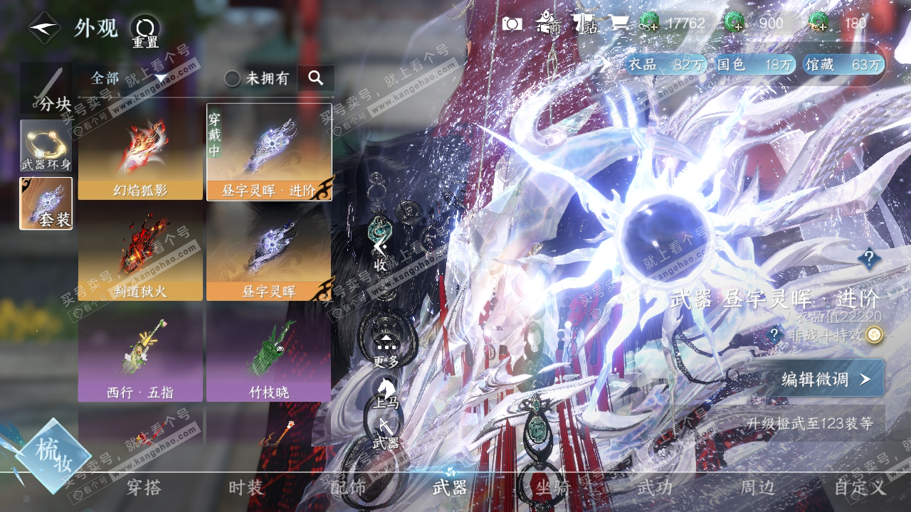 NSH319083逆水寒手游账号详情图13 NSH319083逆水寒手游账号详情图13