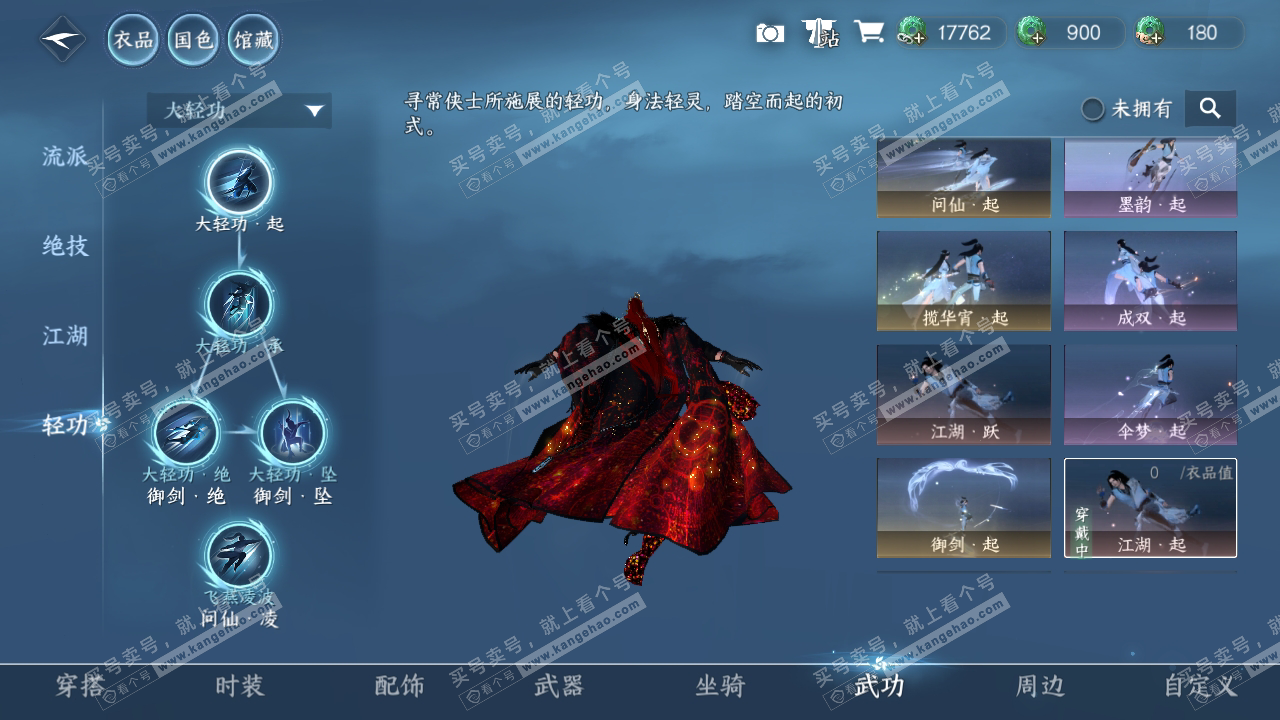 NSH319083逆水寒手游账号详情图17 NSH319083逆水寒手游账号详情图17