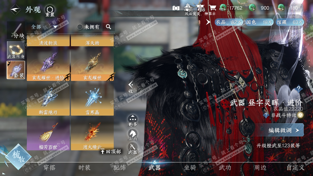 NSH319083逆水寒手游账号详情图14 NSH319083逆水寒手游账号详情图14