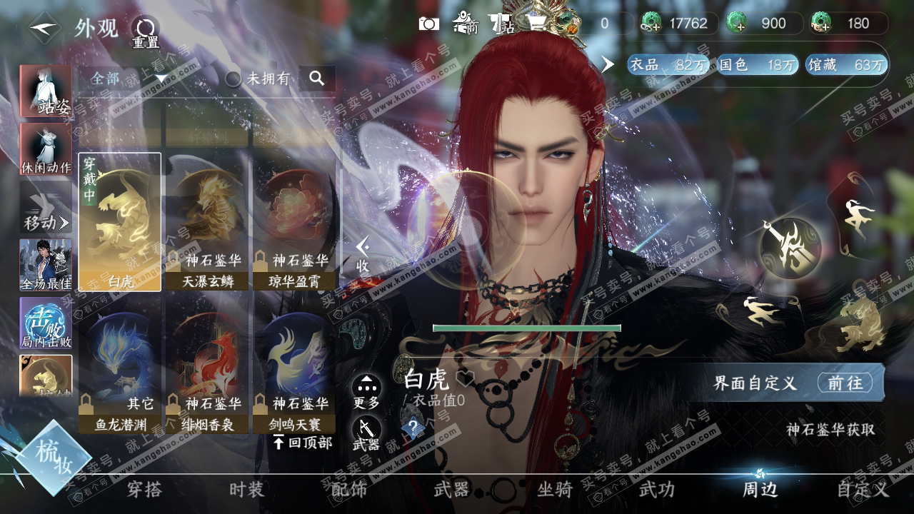 NSH319083逆水寒手游账号详情图19 NSH319083逆水寒手游账号详情图19