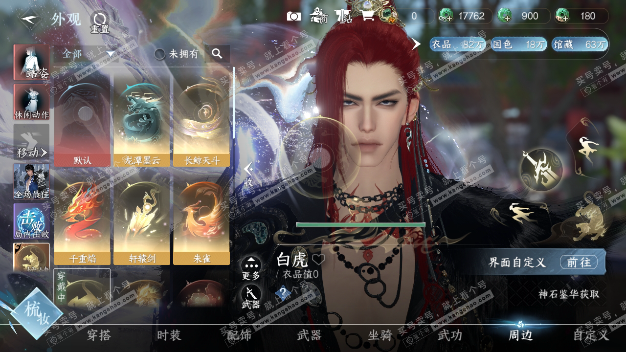 NSH319083逆水寒手游账号详情图18 NSH319083逆水寒手游账号详情图18