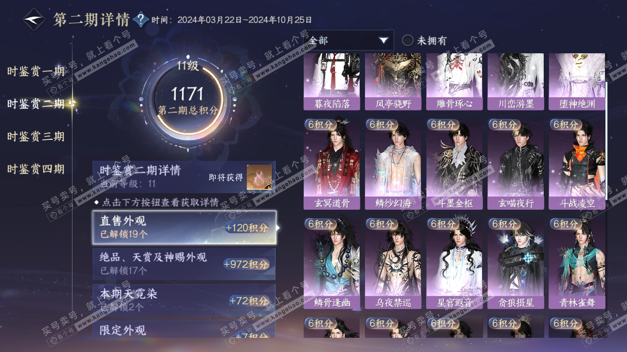 NSH319083逆水寒手游账号详情图23 NSH319083逆水寒手游账号详情图23