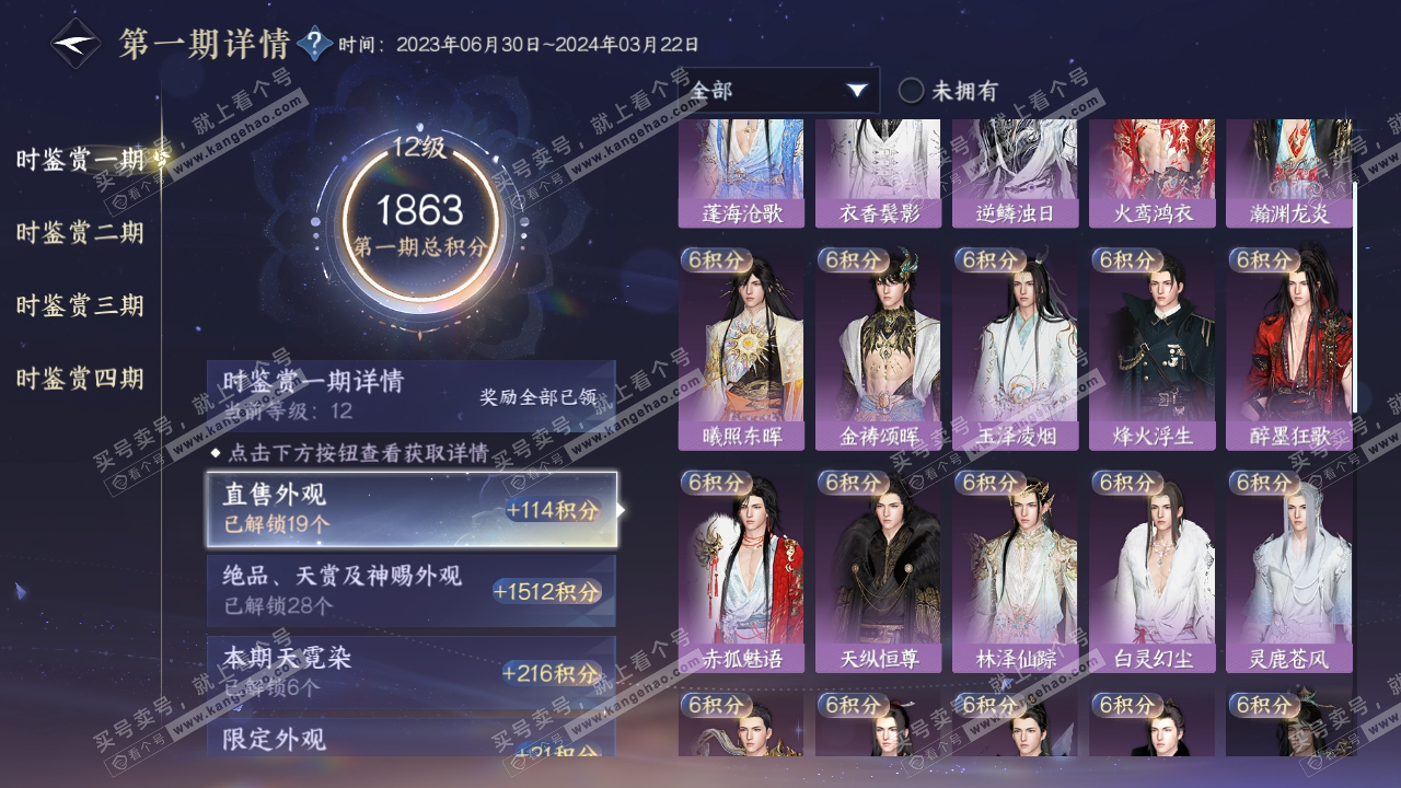 NSH319083逆水寒手游账号详情图22 NSH319083逆水寒手游账号详情图22