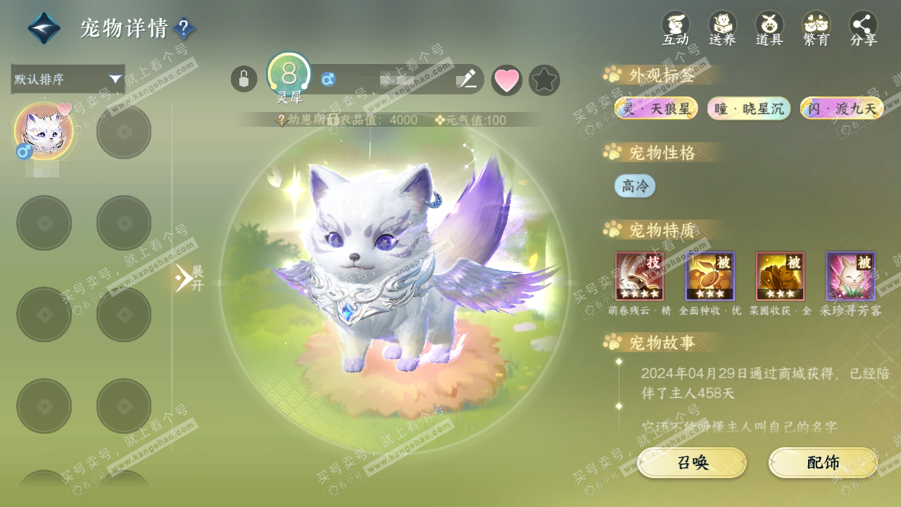 NSH319083逆水寒手游账号详情图20 NSH319083逆水寒手游账号详情图20