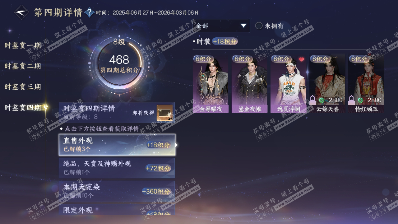 NSH319083逆水寒手游账号详情图25 NSH319083逆水寒手游账号详情图25