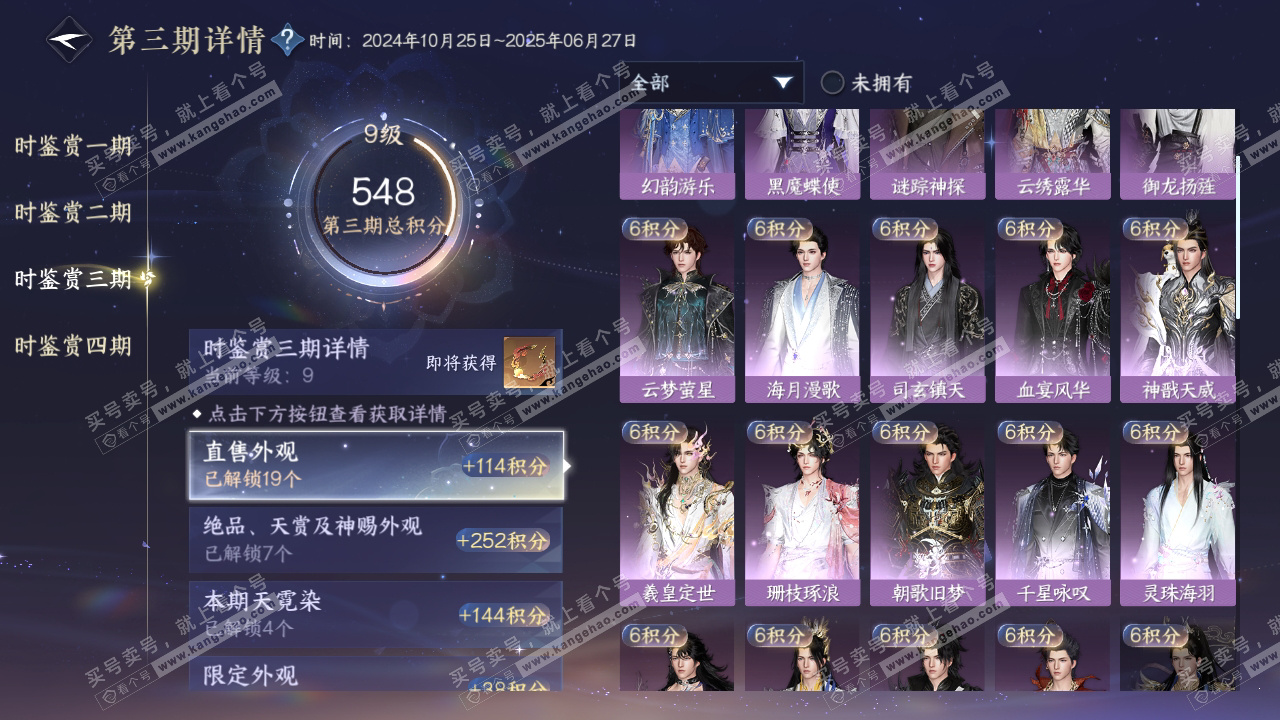 NSH319083逆水寒手游账号详情图24 NSH319083逆水寒手游账号详情图24