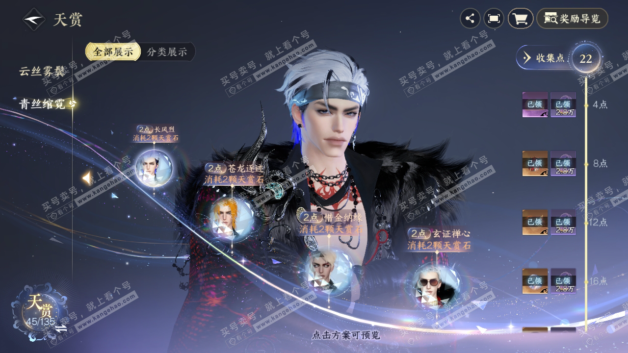 NSH319083逆水寒手游账号详情图29 NSH319083逆水寒手游账号详情图29