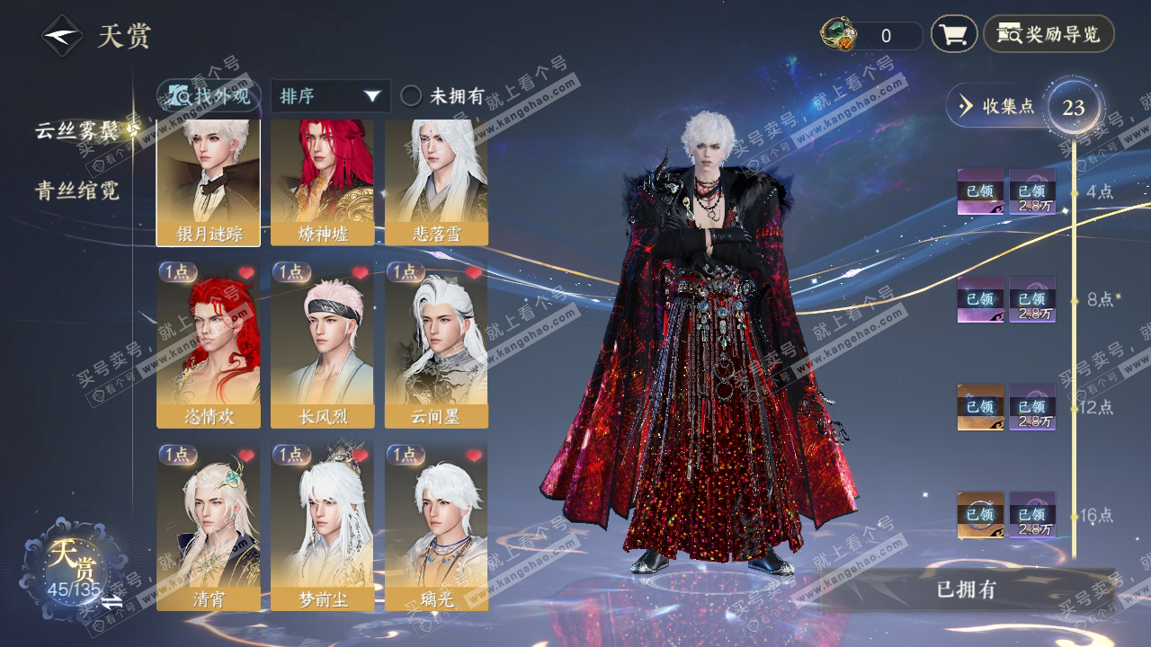 NSH319083逆水寒手游账号详情图26 NSH319083逆水寒手游账号详情图26