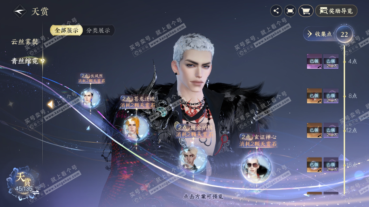 NSH319083逆水寒手游账号详情图32 NSH319083逆水寒手游账号详情图32