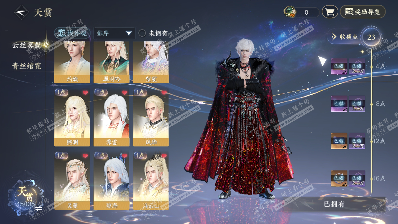 NSH319083逆水寒手游账号详情图27 NSH319083逆水寒手游账号详情图27