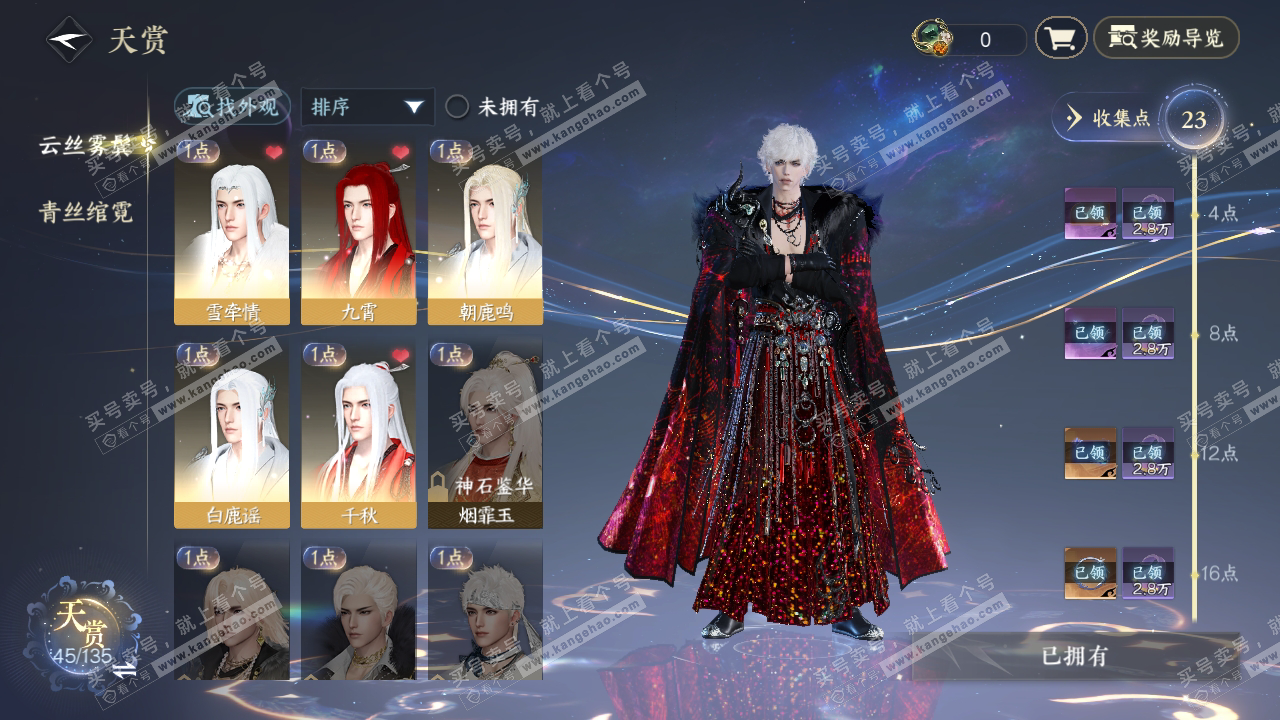 NSH319083逆水寒手游账号详情图28 NSH319083逆水寒手游账号详情图28