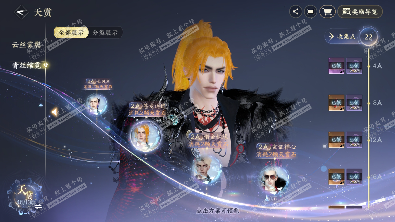 NSH319083逆水寒手游账号详情图30 NSH319083逆水寒手游账号详情图30