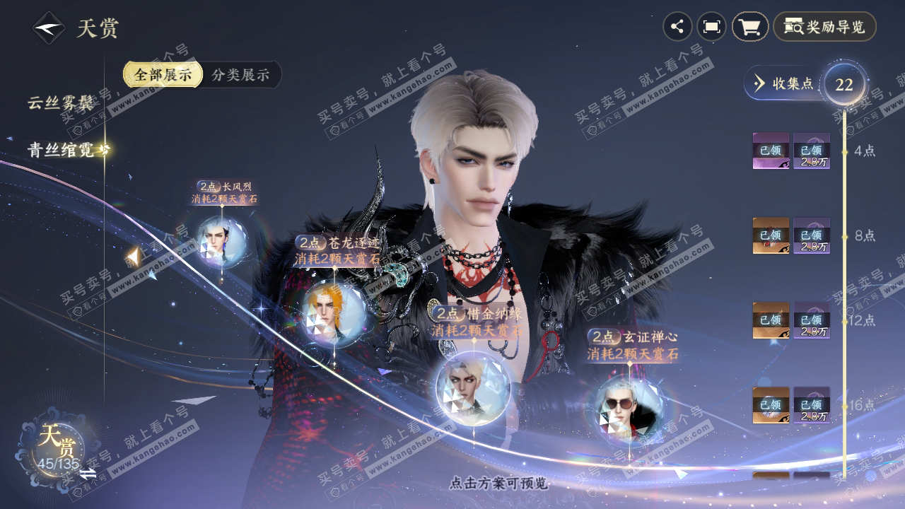 NSH319083逆水寒手游账号详情图31 NSH319083逆水寒手游账号详情图31