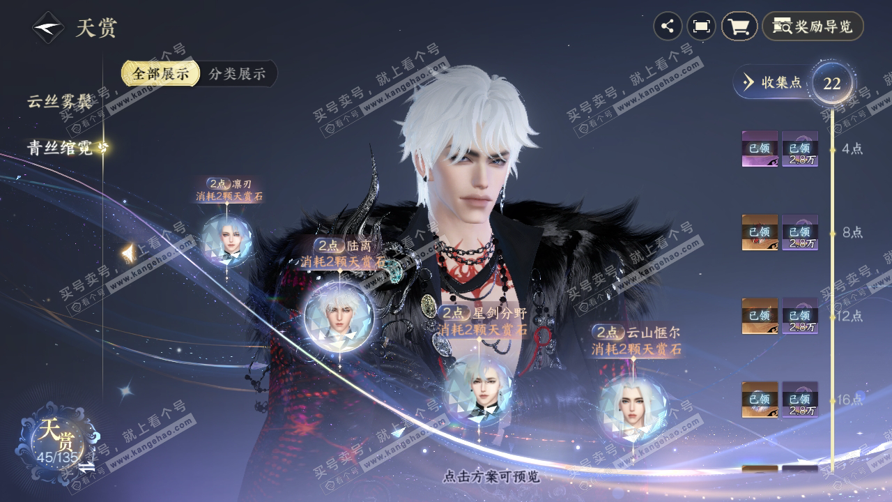 NSH319083逆水寒手游账号详情图34 NSH319083逆水寒手游账号详情图34