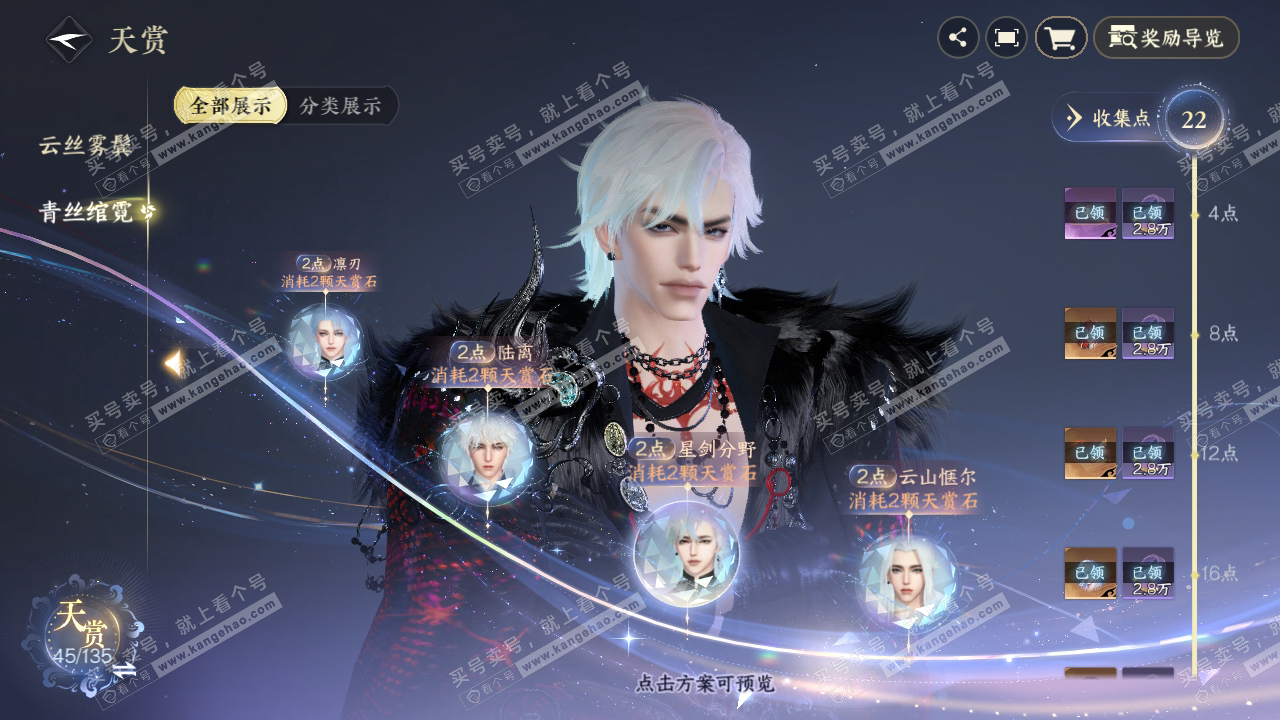 NSH319083逆水寒手游账号详情图35 NSH319083逆水寒手游账号详情图35