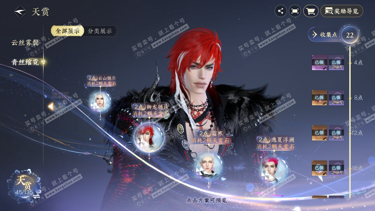 NSH319083逆水寒手游账号详情图37 NSH319083逆水寒手游账号详情图37