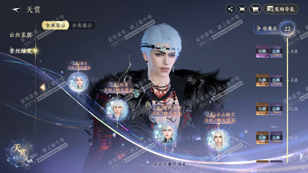 NSH319083逆水寒手游账号详情图33 NSH319083逆水寒手游账号详情图33