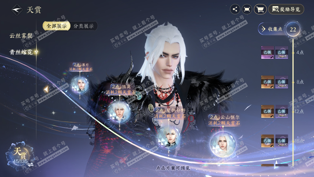 NSH319083逆水寒手游账号详情图36 NSH319083逆水寒手游账号详情图36