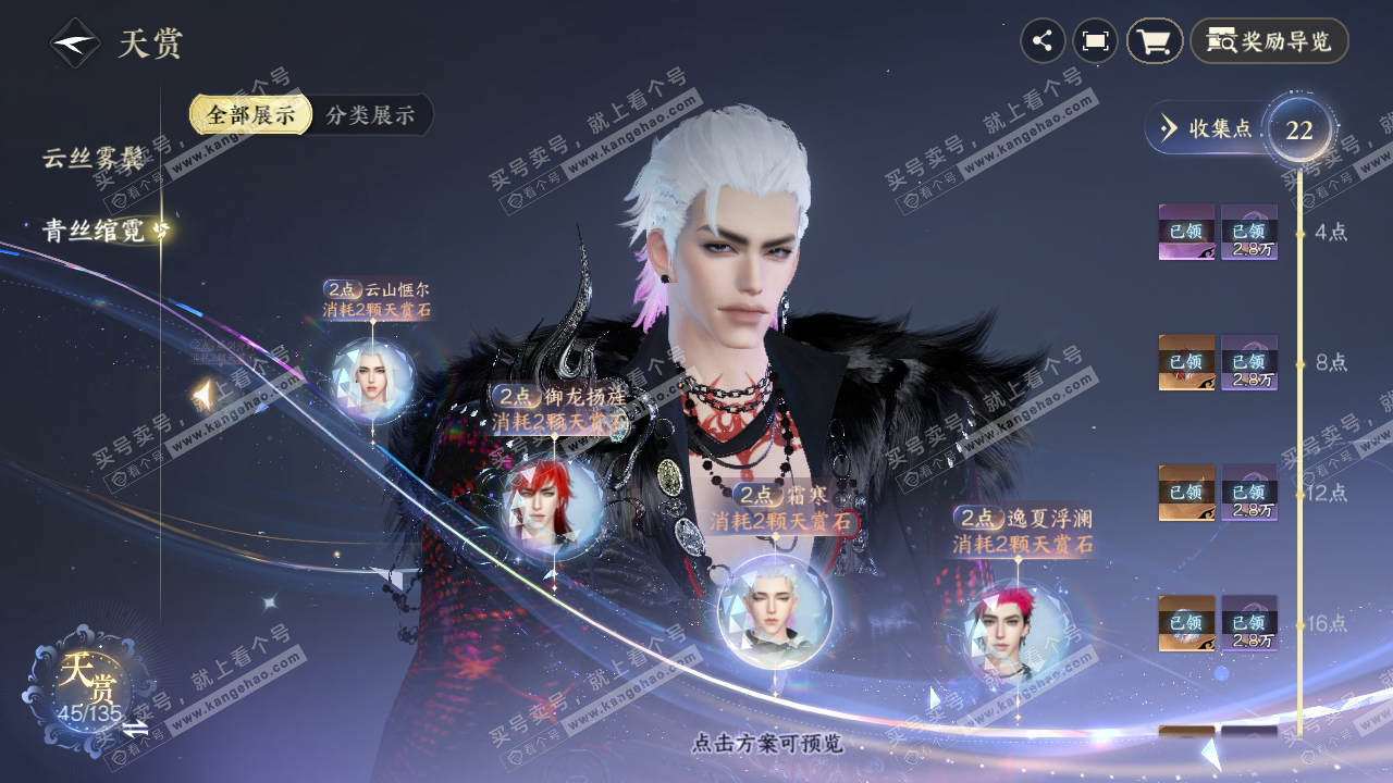 NSH319083逆水寒手游账号详情图38 NSH319083逆水寒手游账号详情图38