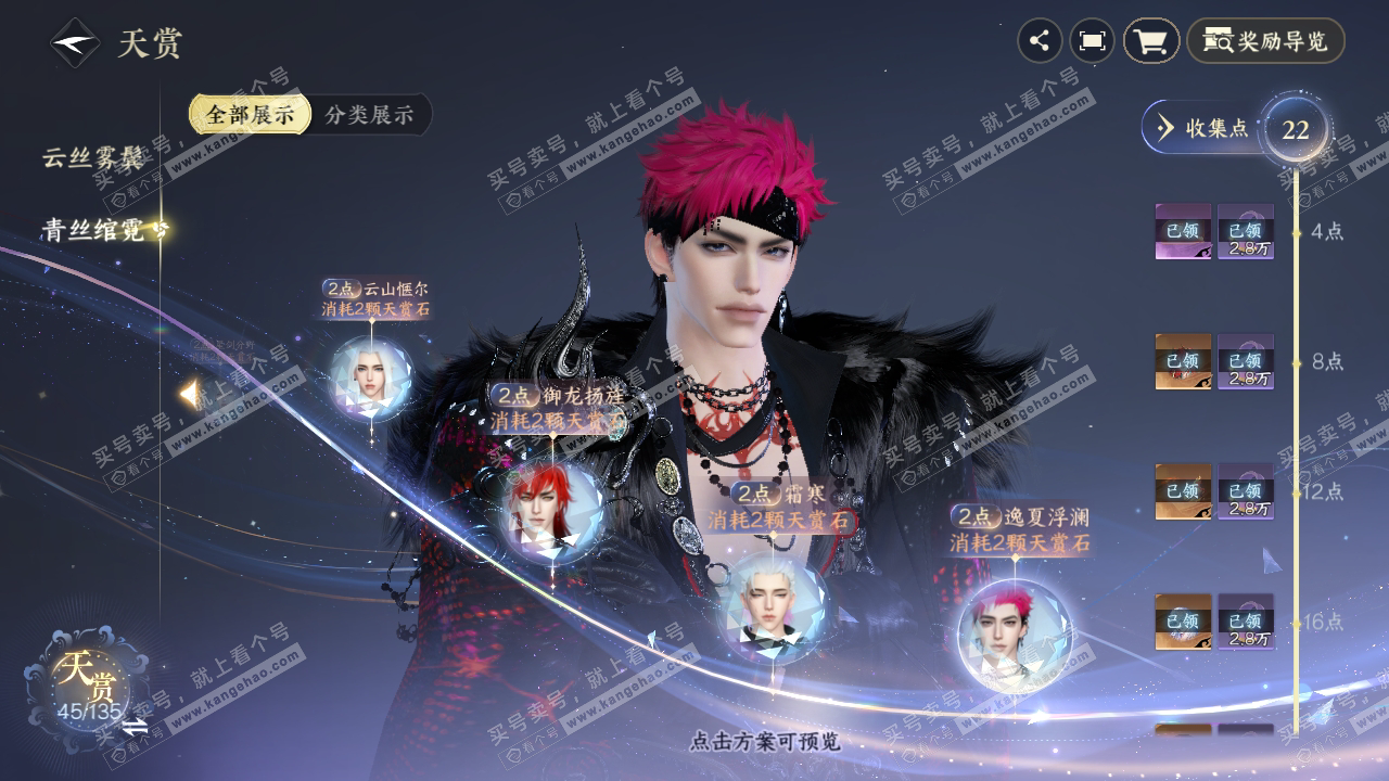 NSH319083逆水寒手游账号详情图39 NSH319083逆水寒手游账号详情图39