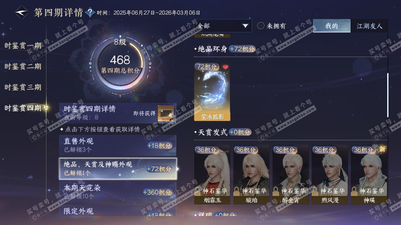 NSH319083逆水寒手游账号详情图40 NSH319083逆水寒手游账号详情图40