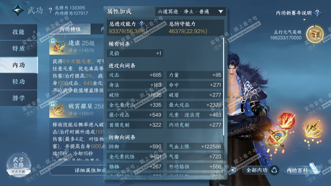 NSH319083逆水寒手游账号详情图44 NSH319083逆水寒手游账号详情图44