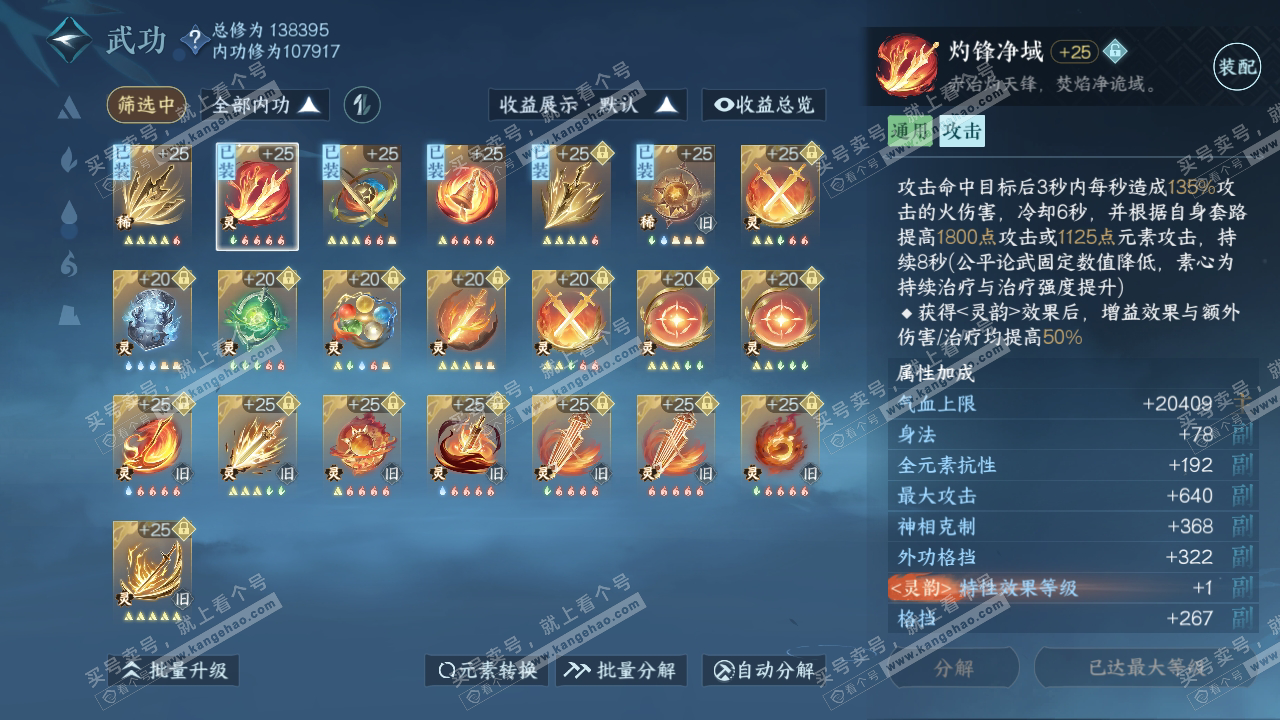 NSH319083逆水寒手游账号详情图46 NSH319083逆水寒手游账号详情图46