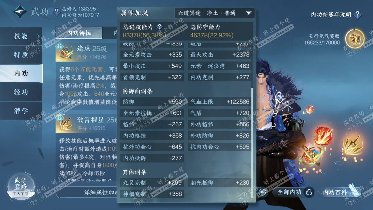 NSH319083逆水寒手游账号详情图45 NSH319083逆水寒手游账号详情图45